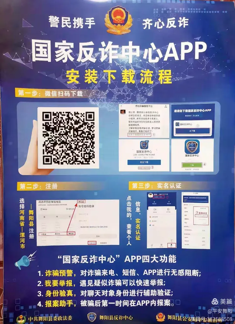 刚刚注册了“金钟罩”为啥又推广“国家反诈中心app”？